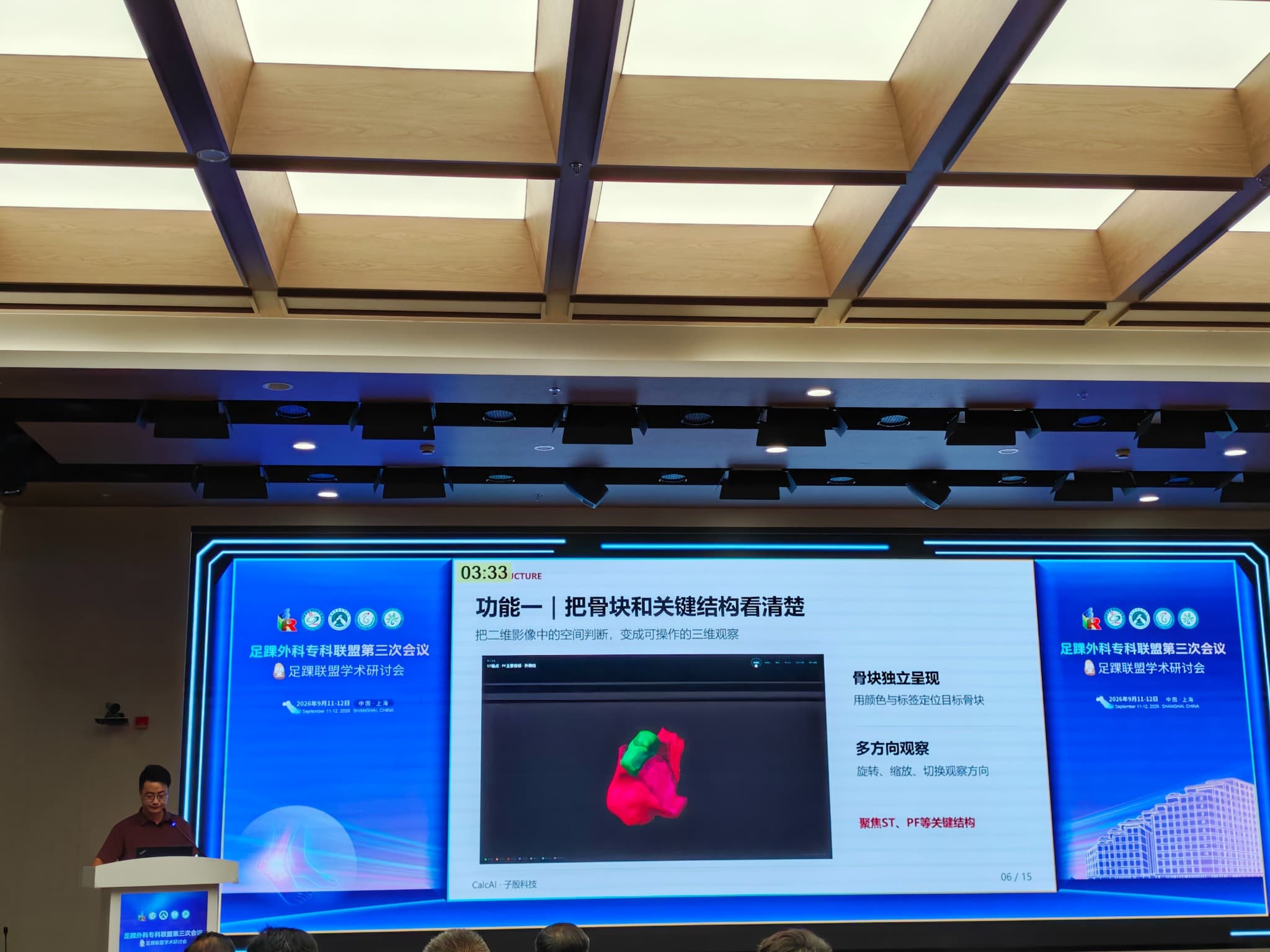 现场展示骨块独立呈现与多方向观察功能